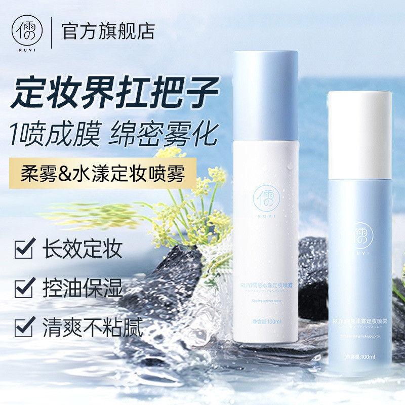 Ruyi Aqua Fixing Makeup Spray Fixing Makeup Spray Primer ก่อนแต่งหน้า Anti-Take-off แต่งหน้า Quick A