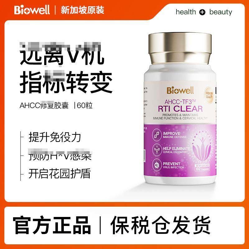 Biowell Singapore AHCC อาหารเสริมความต้านทานภูมิคุ้มกันสูง HPV ตัวบ่งชี้ Palace คอตัวบ่งชี้ Transfor