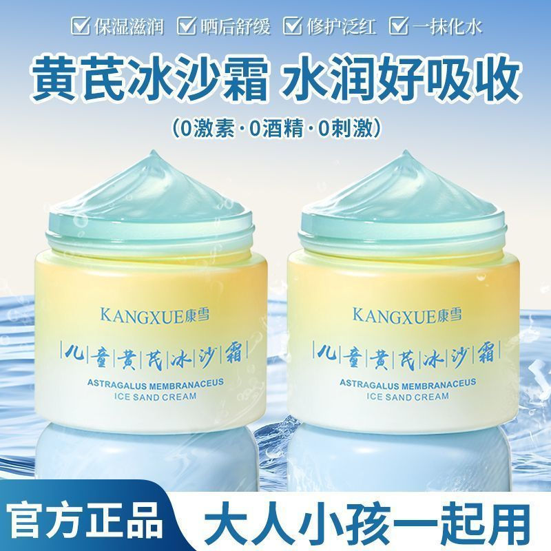 ผลิตภัณฑ์ในประเทศแบรนด์เก่าขายดี Kangxue Blue Fatty Huang Yan ครีมสมูทตี้เด็กเด็ก After Sun Soothing