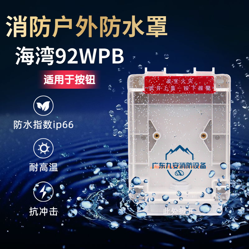 Bay Fire Hand หนังสือพิมพ์ Rain Cover กล่องกันน้ํา 92WPB/C Contact หนังสือพิมพ์ปุ่มฝาครอบกันน้ําเสีย