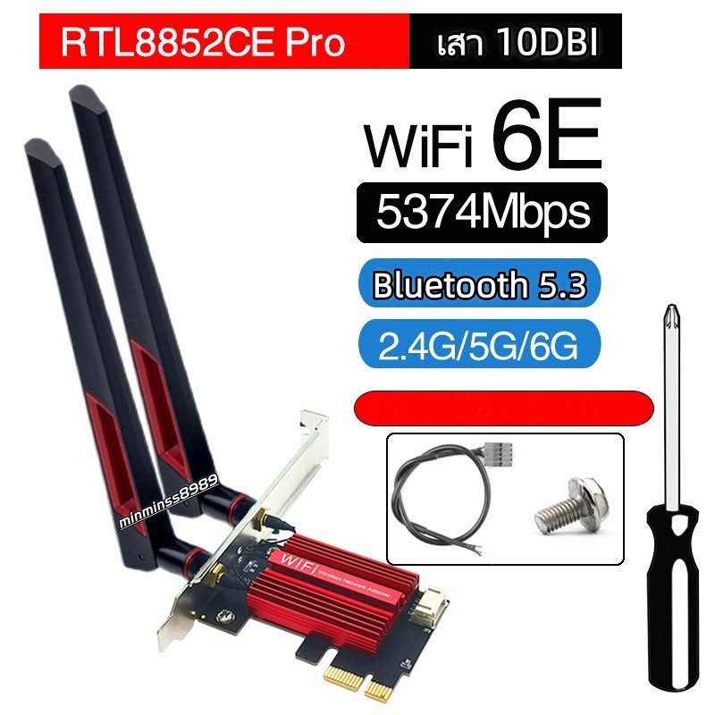 8DB/10DB RTL8852CE WIFI6E 2.4G/5G/6G Pcie Bluetooth 5.3