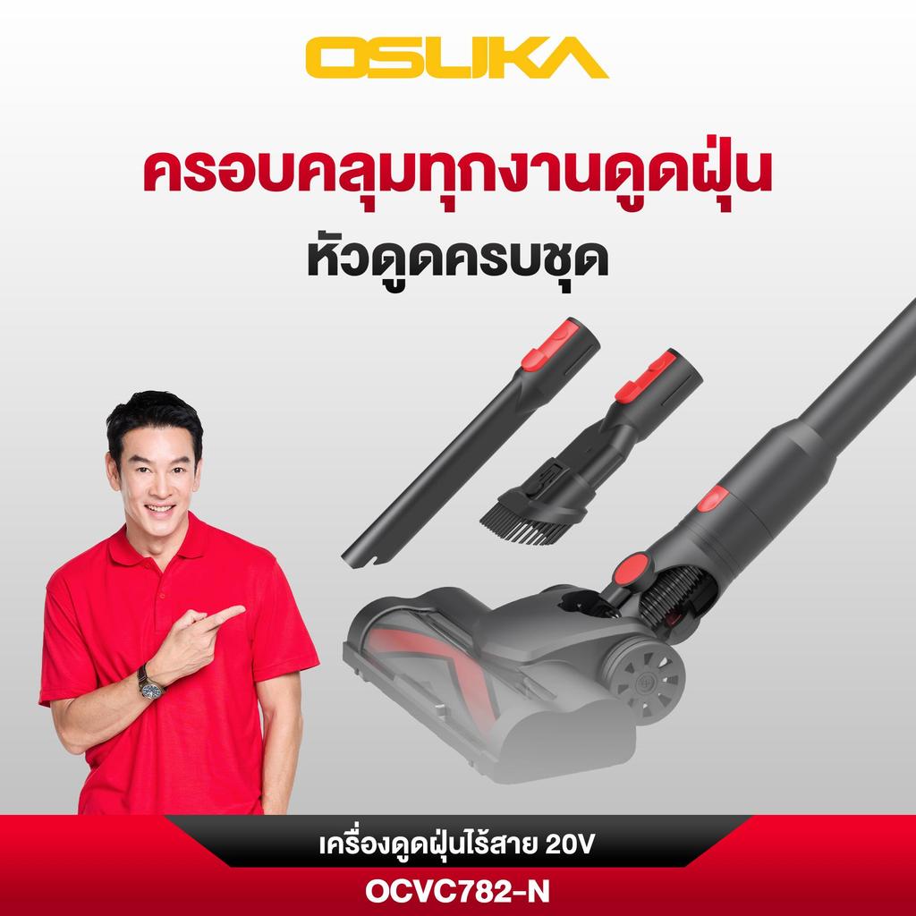 เครื่องดูดฝุ่นไร้สาย 20V OCVC782-N OSUKA