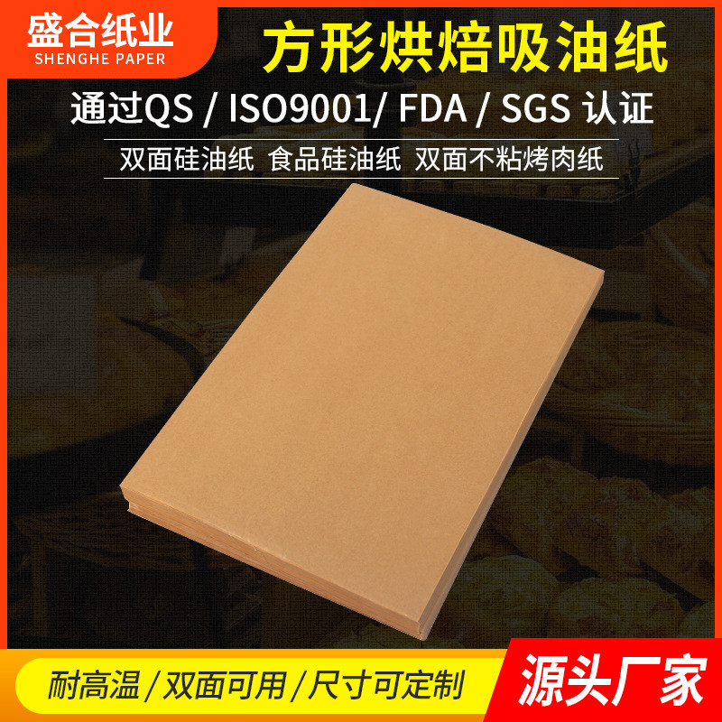 羊皮纸烘焙纸硅油纸蒸笼纸牛皮纸垫盘纸蛋糕空气炸锅纸Parchment paper baking paper silicone paper steamer paper kraft paper202512