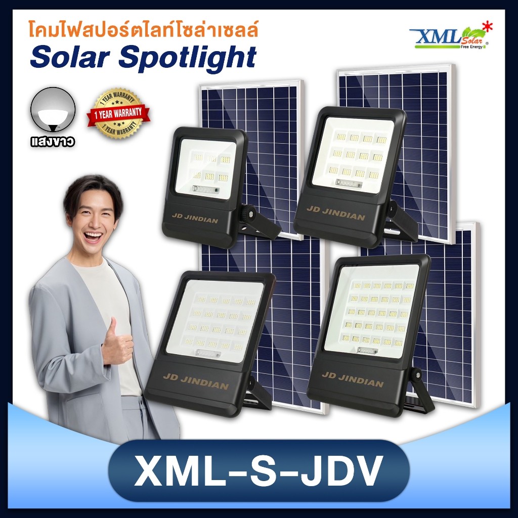 ไฟสปอร์ตไลท์โซล่าเซลล์ รุ่น JD-V1000/ V2000/ V3000/ V5000