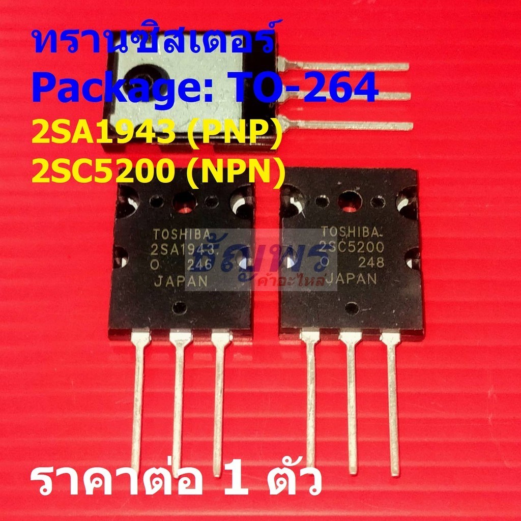 ทรานซิสเตอร์ Transistor 2SA1943 2SC5200 #TO-264 (1 ตัว)