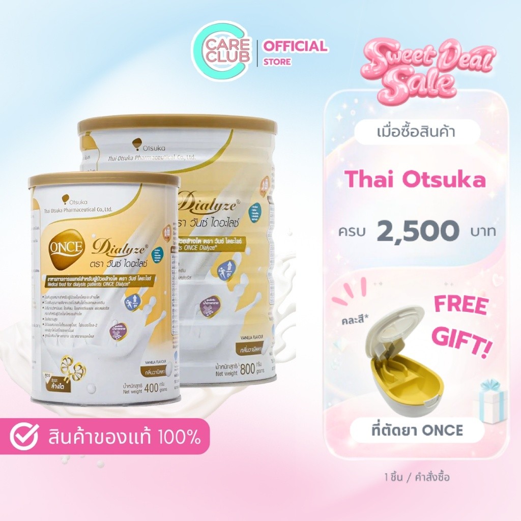 Once Dialyze วันซ์ไดอะไลซ์ 400 กรัม , 800 กรัม