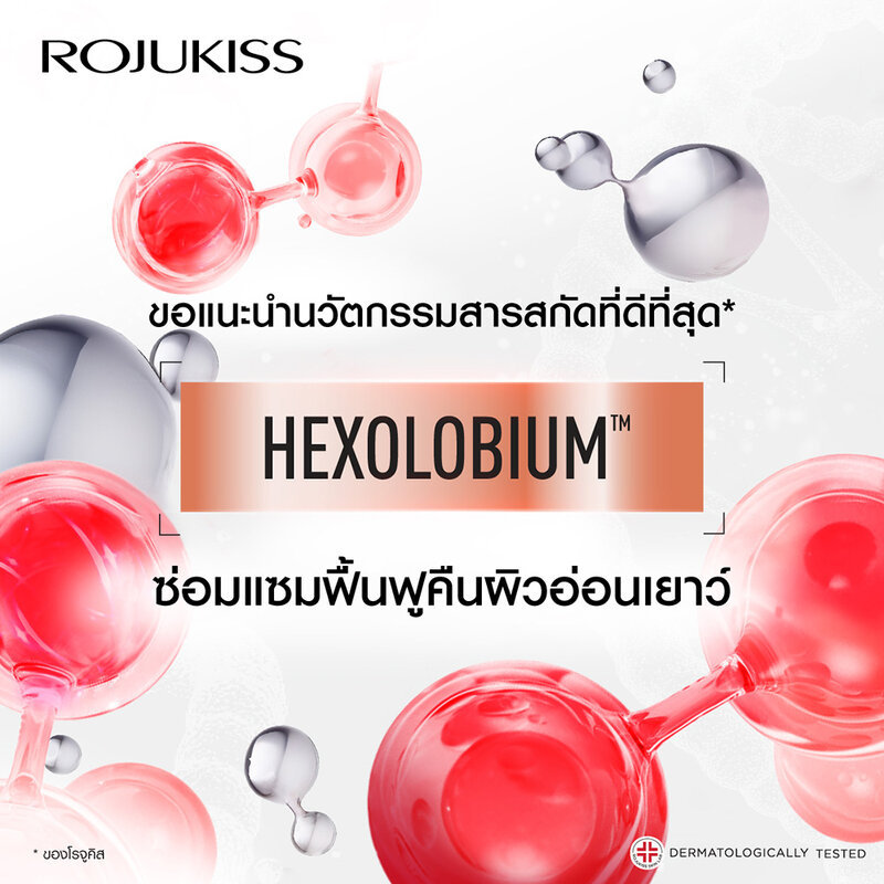 Rojukiss Face Eye Neck Repair Cream 30ml ครีมบำรุงผิวหน้า รอบดวงตา และลำคอ โรจูคิส ลดริ้วรอย ผิวเรียบเนียนกระชับ. — صورة 3