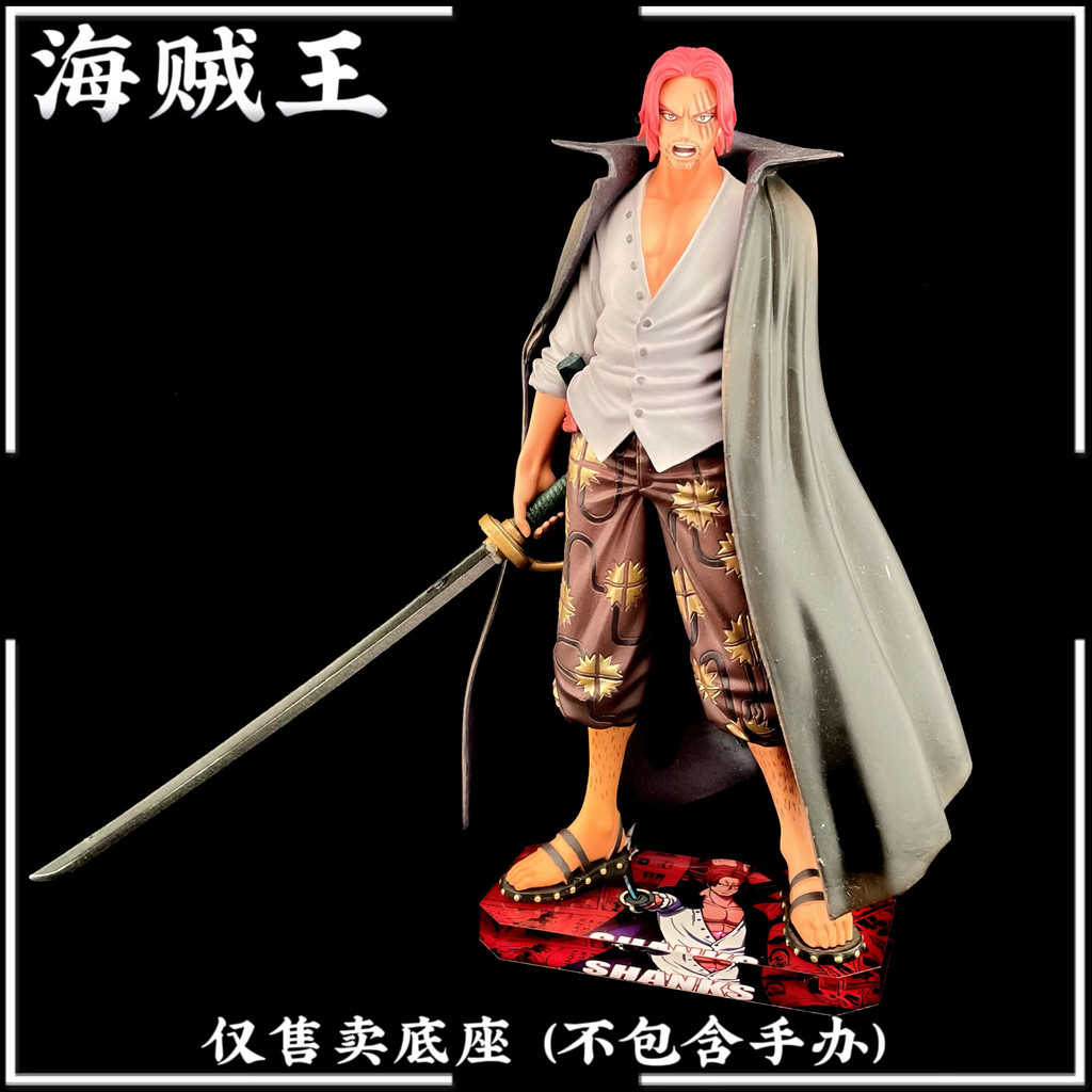 [ไม่รวมตุ๊กตา] เหมาะสําหรับโรงงานแว่นตา One Piece DXF Red-Haired DXF Shanks ฐานอะคริลิค