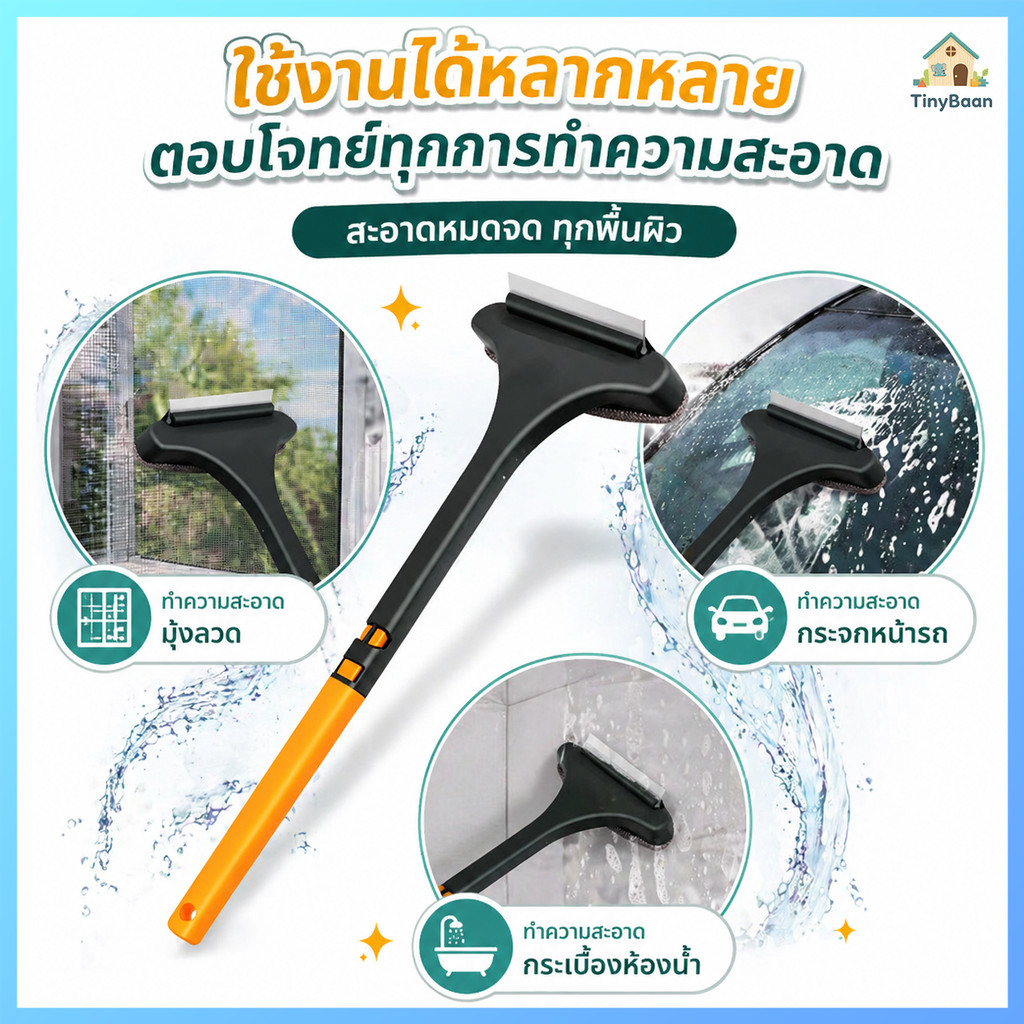 [ซื้อ 1 แถม 1]TinyBaan แปรงทำความสะอาดมุ้งลวดและกระจก 2in1 ผิวผ้าสักหลาดทำความสะอาดได้หมดจด แปรงไม้เช็ดกระจก ด้ามจับยาว