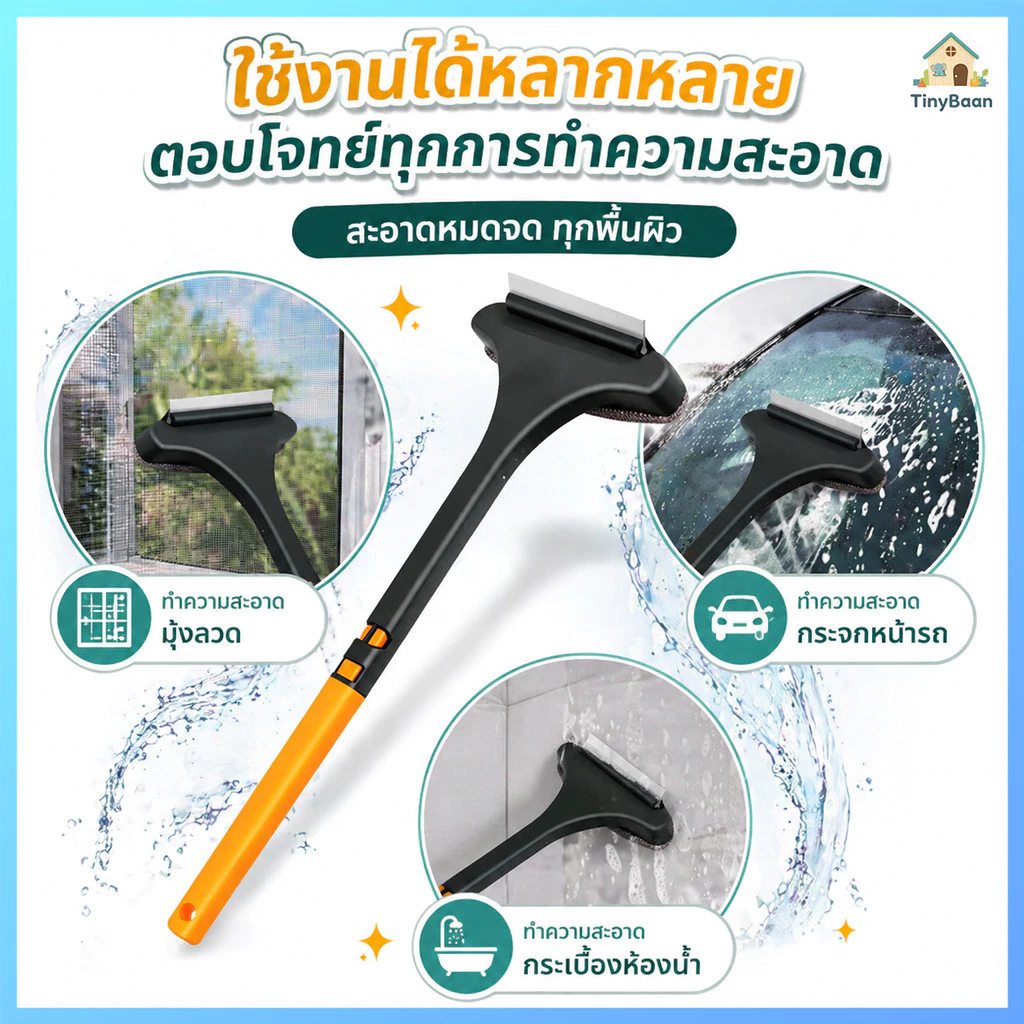 [ซื้อ 1 แถม 1]TinyBaan แปรงทำความสะอาดมุ้งลวดและกระจก 2in1 ผิวผ้าสักหลาดทำความสะอาดได้หมดจด แปรงไม้เช็ดกระจก ด้ามจับยาว