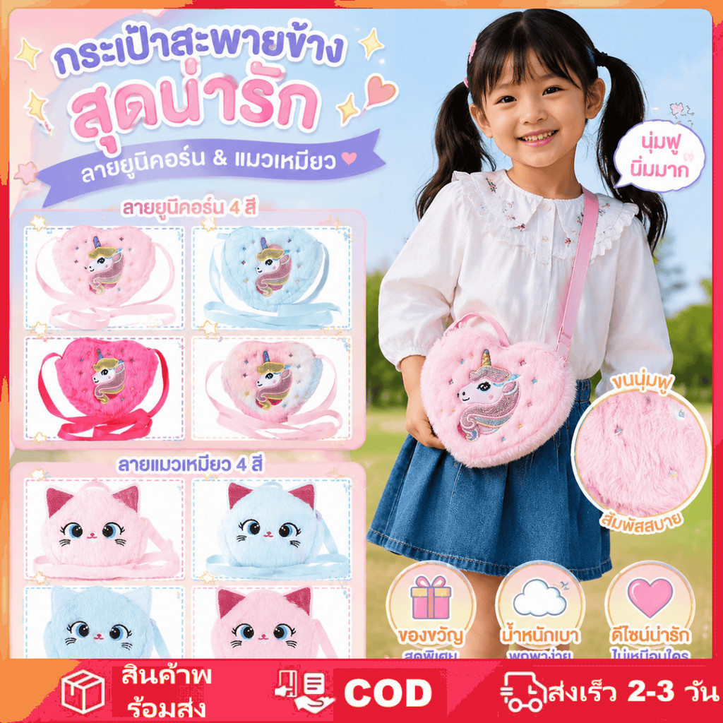 กระเป๋าสะพายไหล่กลมลายยูนิคอร์นน่ารัก กระเป๋าใส่เหรียญแบบสะพายข้าง สำหรับเด็กหญิงวัยอนุบาล