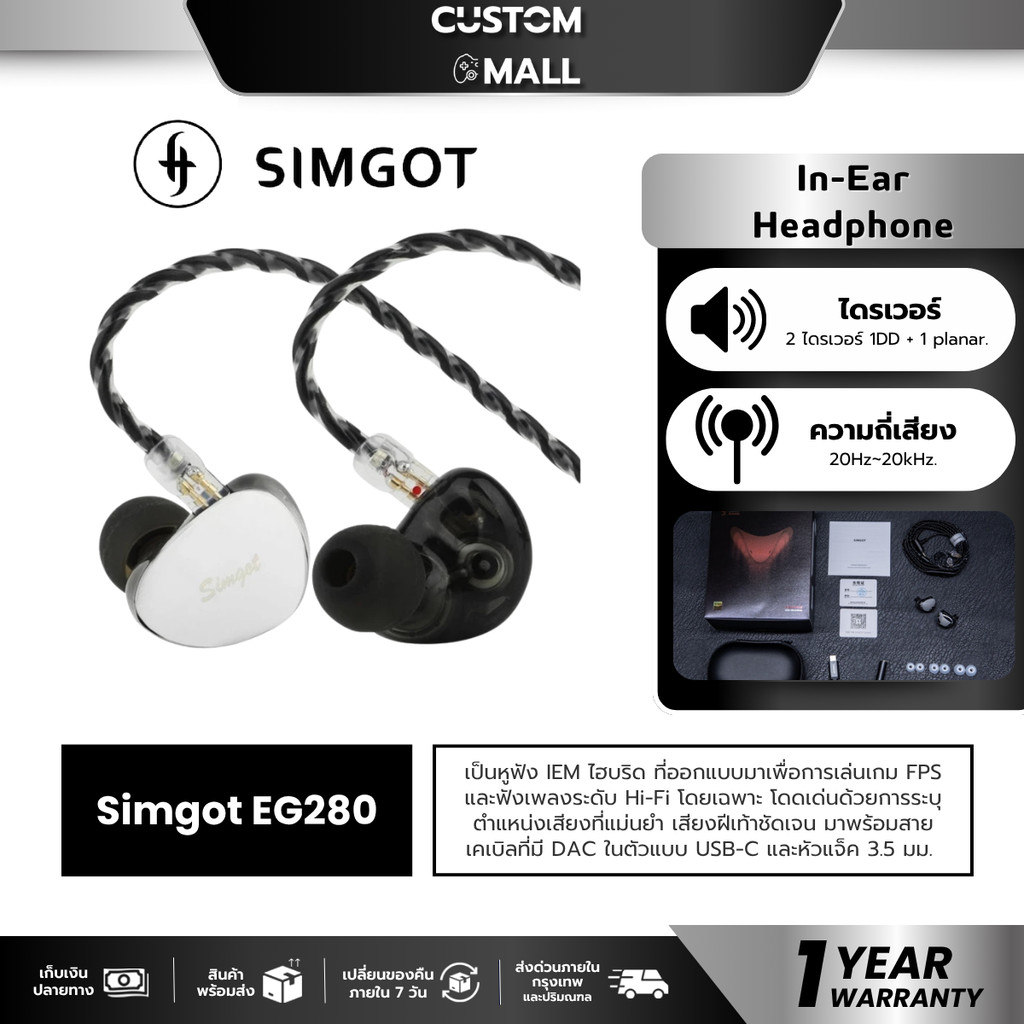Simgot EG280 หูฟังเกมมิ่ง Hi-Fi รับประกัน 1 ปี