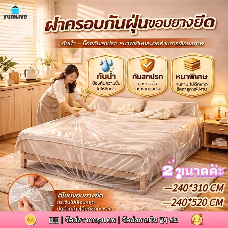 ผ้าคลุมเฟอร์นิเจอร์แบบยืดหยุ่นโปร่งใส ป้องกันฝุ่น กันน้ำ และทนทาน เหมาะสำหรับใช้ในระหว่างการปรับปรุงเฟอร์นิเจอร์