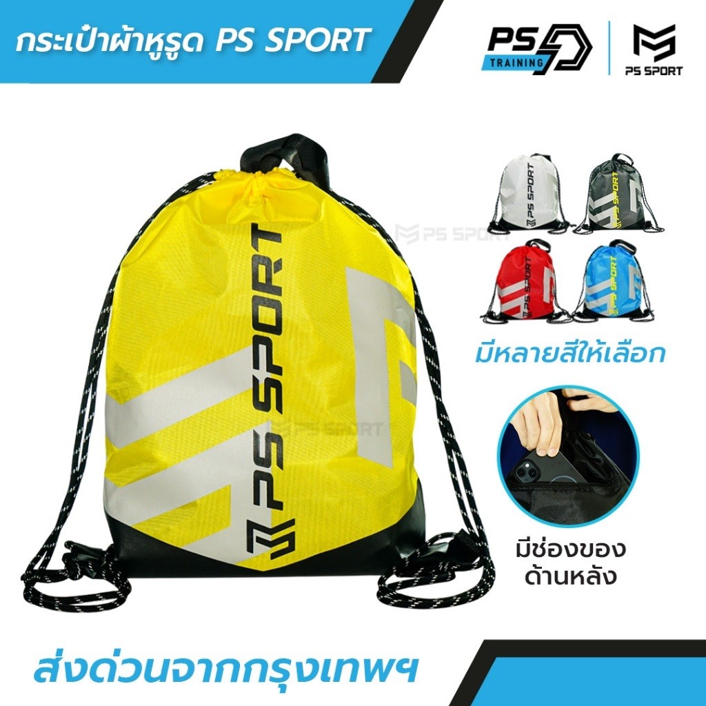 กระเป๋าหูรูด รุ่นPS-PRO มีช่องซิปเก็บของ 5สี กระเป๋าสะพายหลัง กระเป๋าใส่รองเท้าฟุตบอล ใส่อุปกรณ์กีฬา