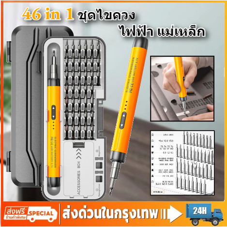 46 in 1 ชุดไขควงไฟฟ้า แม่เหล็ก USB ชาร์จได้ ชุดเครื่องมือซ่อมไฟฟ้า ไขควงไร้สาย ดอกไขควงแม่เหล็ก เครื่องมือซ่อมแซม