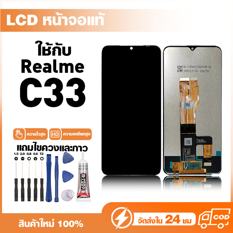 LCD Display หน้าจอแท้ ใช้สำหรับ Realme C33 หน้าจอความละเอียดสูง ชุดหน้าจอ จอ ใช้กับ เรียวมี c33 แถมไ