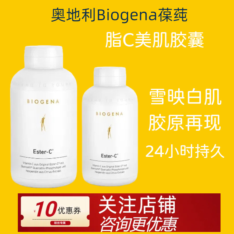 180 แคปซูลนําเข้าจากออสเตรีย Biogena Biogena C Plant Extract Beauty Capsules 24 H Long-Lasting VC เส