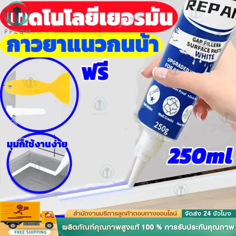 กันน้ำ10ปีไม่หลุด ยาแนวกระเบื้อง 250ml ฝีมือเยอรมัน กาวยาแนวห้องน้ำ กันเชื้อรา ยาแนวกระเบื้องห้องน้ำ ครีมซ่อมผนัง