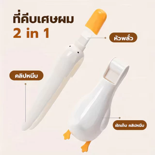 LoomLab เป็ดรูปชั้นท่อระบายน้ําผมขนสัตว์คลิป-คราบลบขูด-อ่างล้างจานขยะหนีบ-ผนังกระเบื้องขจัดตะกรันพลั่ว