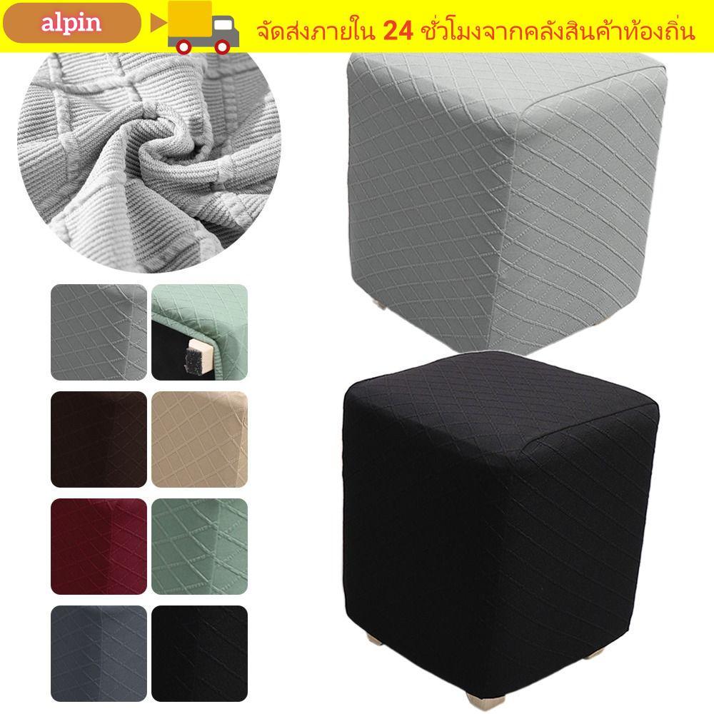 ALPIN Jacquard Ottoman Cover, สีทึบยืดหยุ่นสแควร์สตูล,ทนทานนุ่ม T-Shape สตูลวางเท้าตกแต่งบ้าน