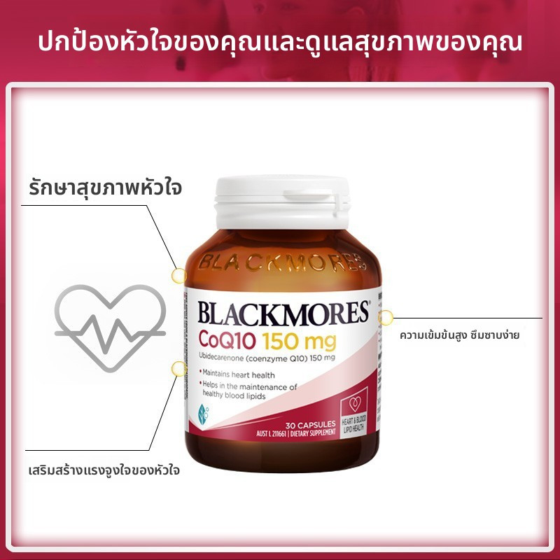 Blackmores Coenzyme Q10 Softgels 150mg, 30 แคปซูล – Heart Protection, High Potency, สําหรับผู้ใหญ่แล