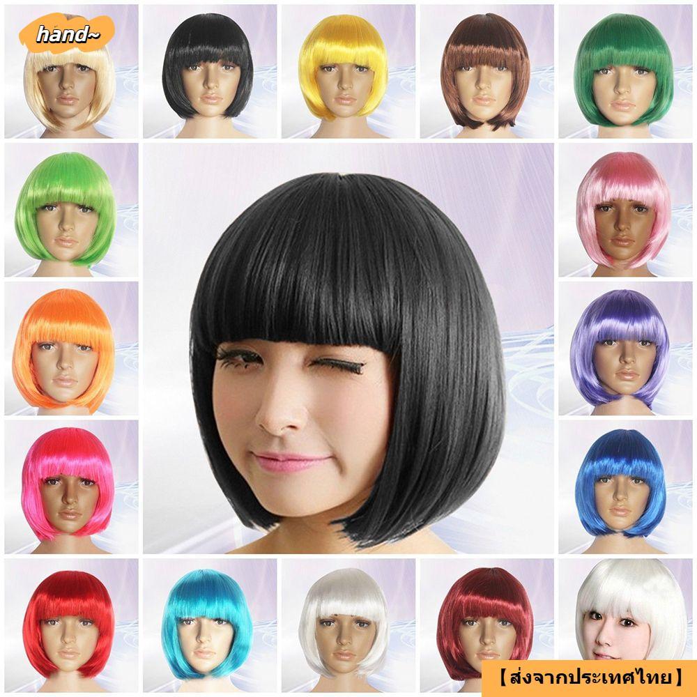 จัดส่งจากประเทศไทยHAND Bob Hair Wigs 14 สีเครื่องแต่งกายตรง
