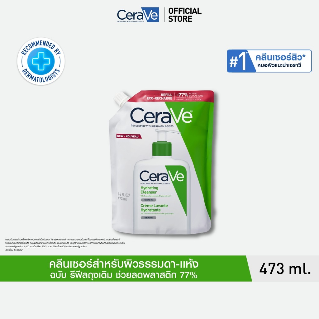 [รีฟิล] เซราวี CERAVE Hydrating Cleanser ทำความสะอาดผิวหน้าและผิวกายสำหรับผิวแห้ง 473ml