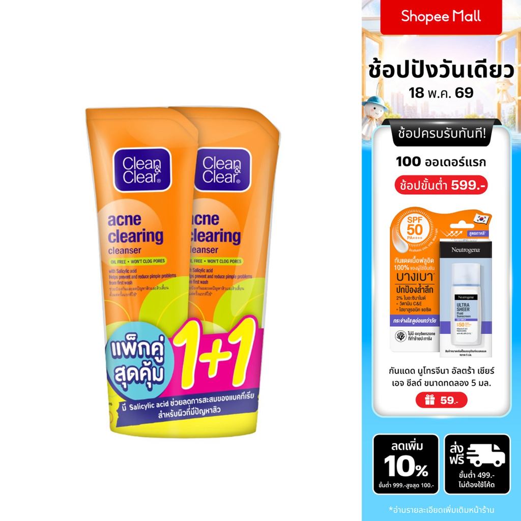 [แพ็คคู่] คลีน แอนด์ เคลียร์ เจลล้างหน้า แอคเน่ เคลียรื่ง คลีนเซอร์ 80 ก. x 2 Clean & Clear Acne Cle
