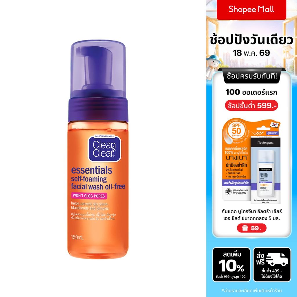 คลีน แอนด์ เคลียร์ โฟมล้างหน้า เซลฟ์โฟมมิ่ง เฟเชียล วอช Clean & Clear Essentials Self Foaming Facial