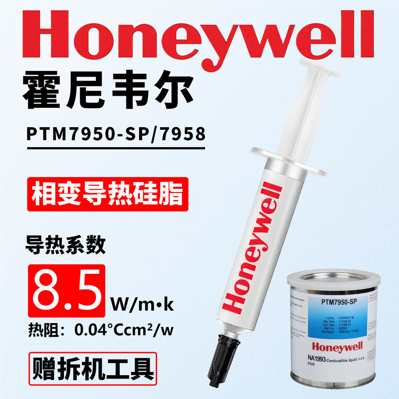 Honeywell PTM7950SP เฟสเปลี่ยนจาระบีซิลิโคน cpu วางความร้อนเดสก์ท็อปกราฟิกการ์ด 7958SP จาระบีซิลิโคน