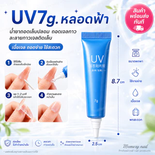 รวม อุปกรณ์ถอดเล็บปลอม ล้างสีเจล ถอดเจลกาว ละลายกาวเจลติดเล็บ ไม้ส้ม สำลี ฟอยล์ห่อเล็บ ✅ส่งทันที