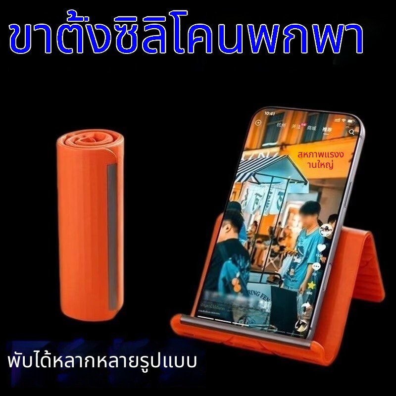 ขาตั้งซิลิโคนแบบยืดหยุ่นสามารถโค้งงอได้อิสระ รองรับโทรศัพท์และแท็บเล็ต ใช้ได้ทั่วไป เหมาะสำหรับการเดินทางและพกพา