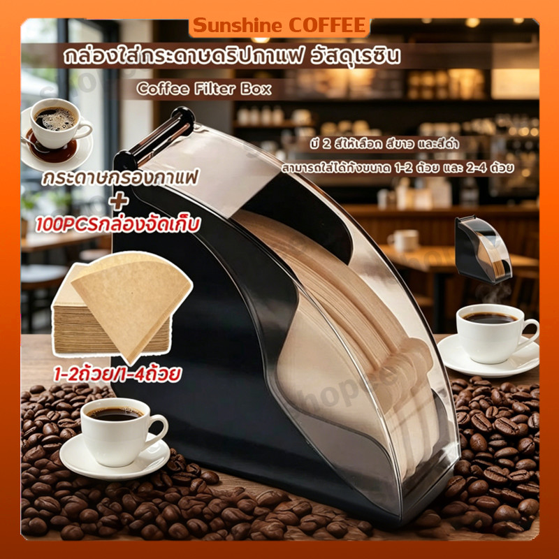 จัดส่งทันทีที่ใส่กระดาษกรองกาแฟอะคริลิค กล่องเก็บกรวยกรองกาแฟแบบเท-ใน/แบน แท่นโชว์สวยงาม
