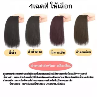 แฮร์พีชเสริมผมหนา ยาว10/20/30cm สไตล์เกาหลี ช่วยให้ผมดูมีวอลลุ่ม กิ๊บ2ตัว พร้อมส่ง MAMA Girl