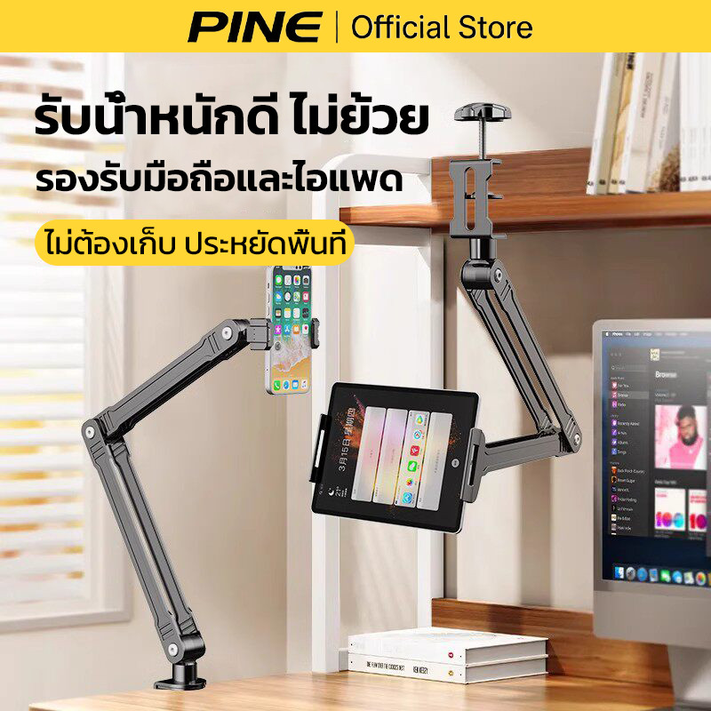 PINE ขาตั้งโทรศัพท์มือถือและไอแพด พับเก็บได้ ตั้งโต๊ะ ข้างเตียง ปรับมุมได้ คาร์บอนสตีลหนาแน่นไม่ย้วย