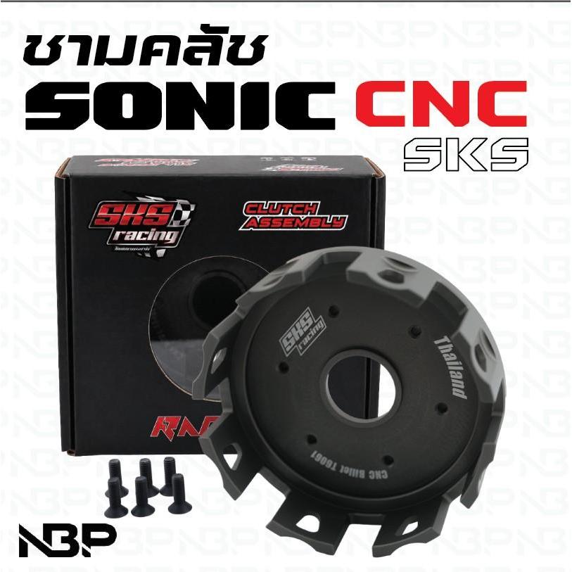 ชามรังครัชโซนิค CNC Billet 6061 SKS RACING ใส่กับชุดครัชโซนิค #TSKS00026