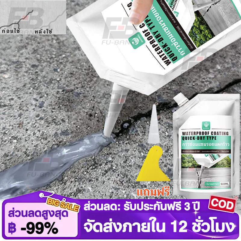 ซื้อ 3 แถม 1 ซีลแลนท์ซ่อมกันน้ำรอยแตกคอนกรีต, 510g สำหรับ รอยแตกร้าวบนพื้นและกลางแจ้ง, กาวซ่อมแซมช่องว่าง อิฐและกระเบือง