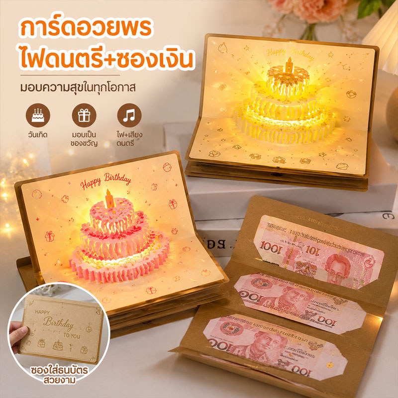 กล่องของขวัญวันเกิด แบบดึงเงินสด DIY/ อุปกรณ์ประกอบฉากกล่องของขวัญ ดนตรี+โคมไฟ ซองจดหมายสีแดง