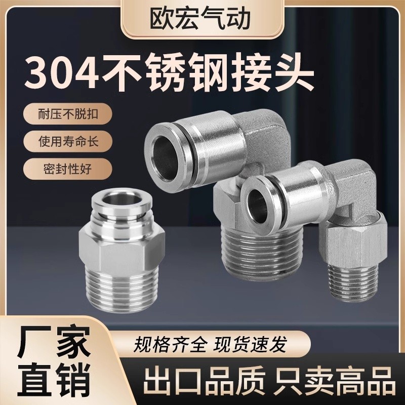 304不锈钢气动气管快速接头PC/PL8-02分外丝弯头快插接头气缸接头260520 ข้อต่อสายลมแบบเร็วสแตนเลส 304 รุ่น PC/PL8-02 ข้อต่อข้อศอก