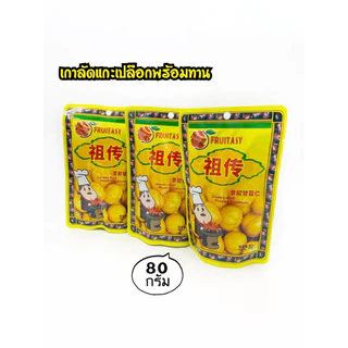 เกาลัดอบเจ เกาลัด ไม่มีเปลือก ตรา Fruitasy เนื้อนิ่ม ️ รสชาติกลมกล่อม อร่อย ️ เคี้ยวเพลิน ของทานเล่น