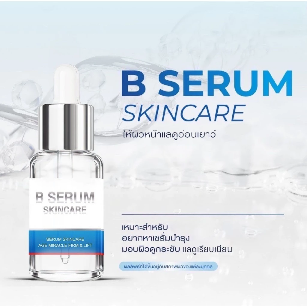 B Serum Skincare บี เซรั่ม สกินแคร์ เซรั่มล็อคโบ ริ้วรอย ผิวกระจ่างใส ขนาด 10 มล. thumbnail 4