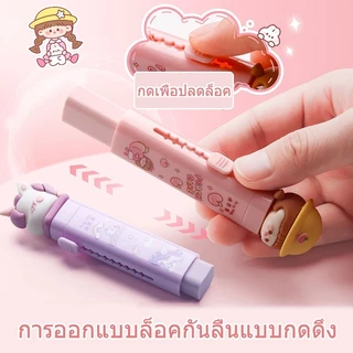 ยางลบสามเหลี่ยมแบบดึง-ดัน พร้อมยางลบดินสอหัวตุ๊กตาสุดน่ารัก มีหลายสไตล์ให้เลือกใช้กับอุปกรณ์การเรียน