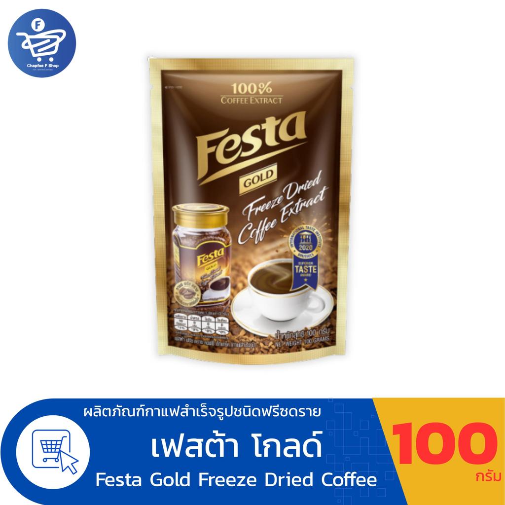 Festa Gold กาแฟฟรีซดราย เฟสต้า โกลด์ กาแฟสำเร็จรูปชนิดผง 100 กรัม