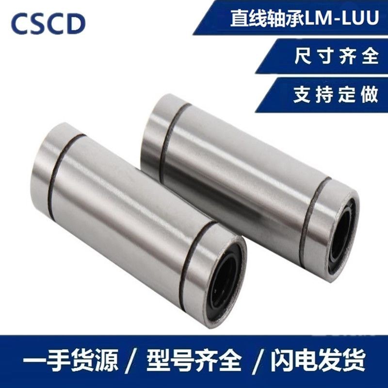 แบริ่งเชิงเส้นความแม่นยําสูง LM6/8/10/12/16/20/25/30/35/40/50LUU/UU