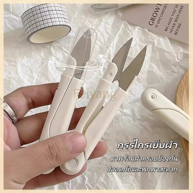 Feiyangกรรไกร กรรไกรตัดขี้ด้าย มีปลอกสวม ใส่  กรรไกรตัดขี้ด้าย DIY ใส ในงานตัดเย็บต่างๆ