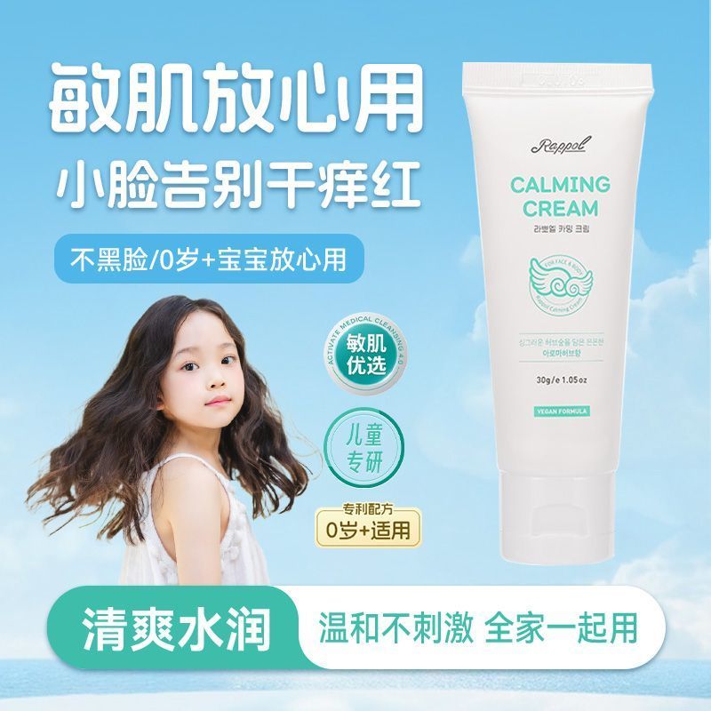 [ของแท้เกาหลี] Laboer Soothing Cream Dry Red Sensitive Itchy Wet Repair Barrier Baby Cream Hypoaller