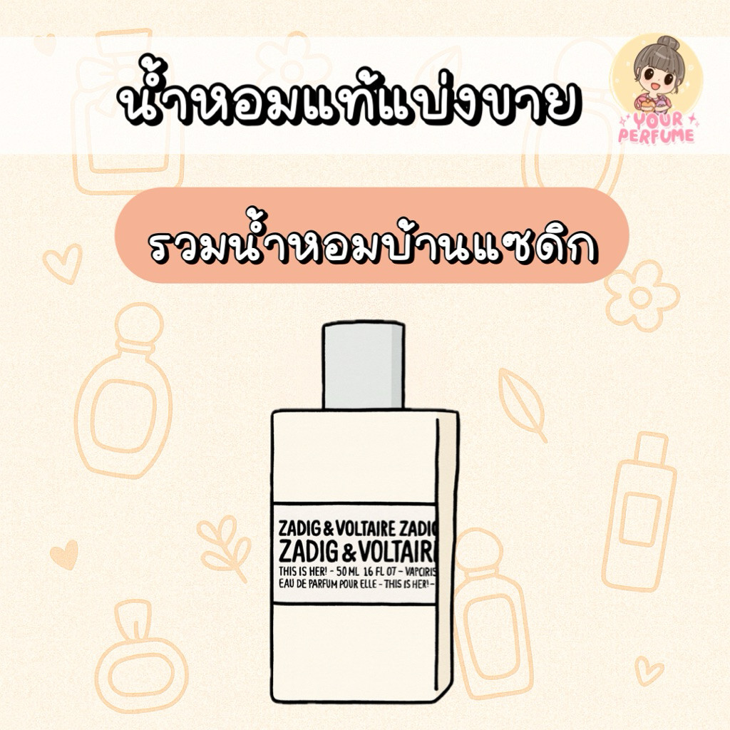 (น้ำหอมแท้แบ่งขาย) THIS IS HER - ZA.DIG & VOL.TAIRE 🍰🧁