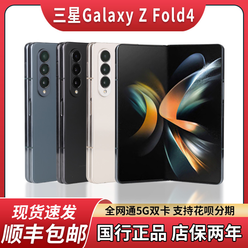 [รับประกันร้านจีนสองปี] Samsung/Samsung Galaxy Z Fold4 หน้าจอพับสมาร์ทภาพโทรศัพท์มือถือ 5G Full Netc