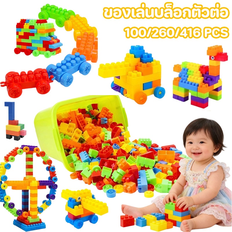 ของเล่นบล็อกตัวต่อ บล็อกสะกดคำพลาสติก DIY 100/260/416 PCS บล็อคตัวต่ออนุภาคขนาดใหญ่