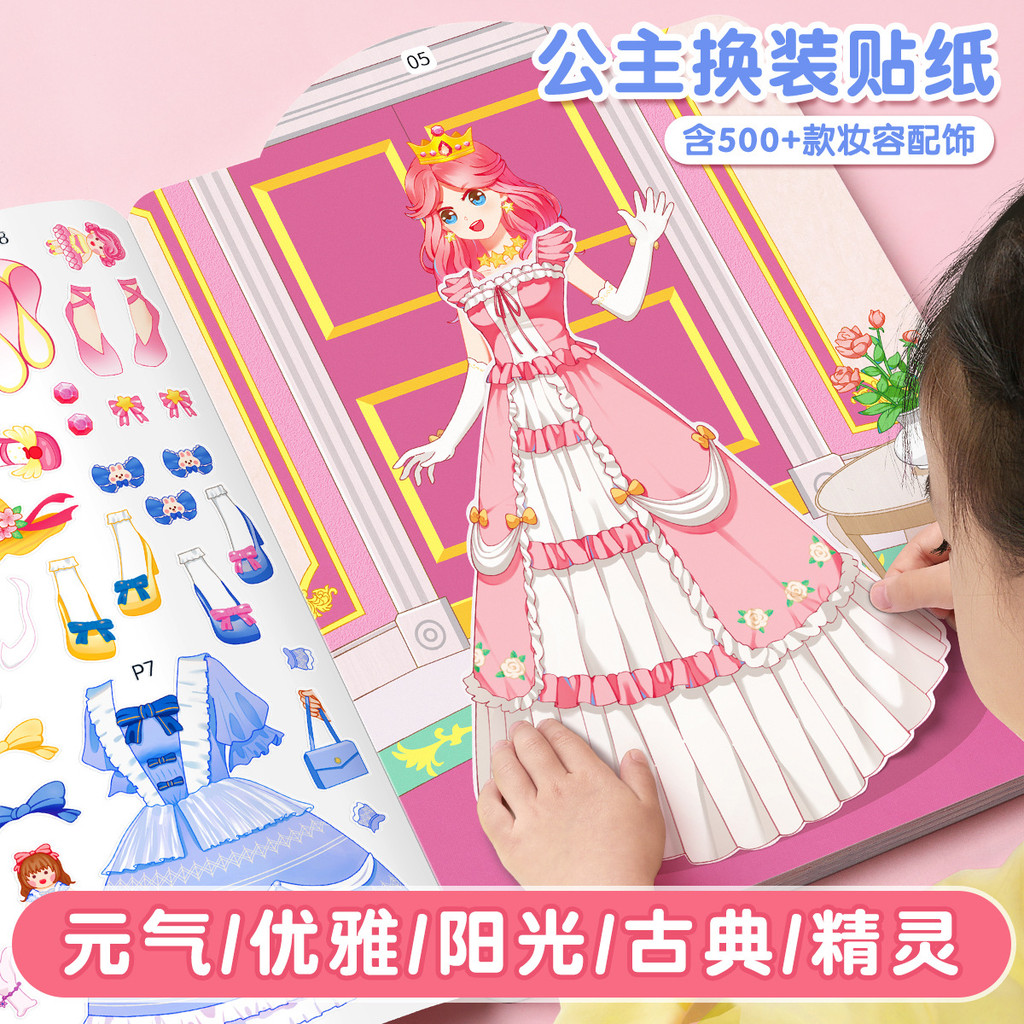 เจ้าหญิงแต่งตัวหนังสือสติกเกอร์สาว 3-6 ปีน่ารักที่สวยงามวางสติกเกอร์กระดาษหนังสือเครื่องสําอางเด็กขอ